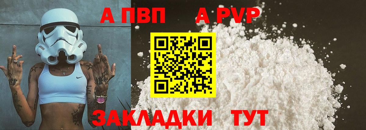 Сегежа  A-PVP СК  Альфа ПВП VHQ  Вход с VPN  A PVP Соль 