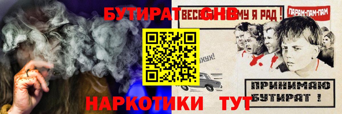 Сегежа  БУТИРАТ  Вход с VPN  БУТИРАТ оксибутират 