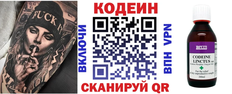 Кодеин напиток Lean (лин)  Сегежа 