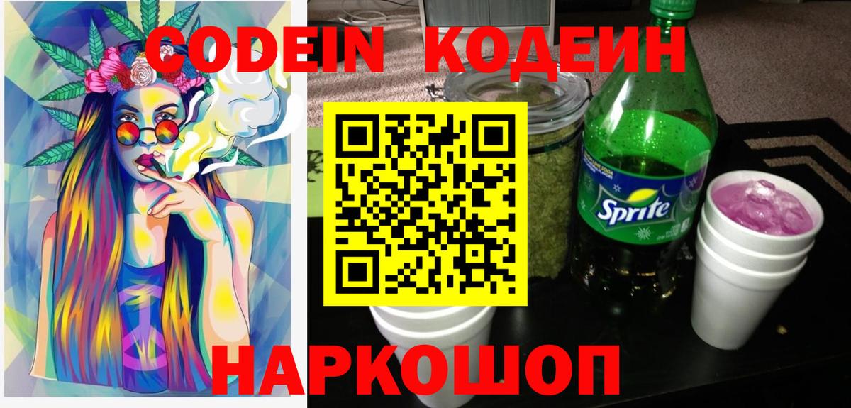 Codein Purple Drank Сегежа