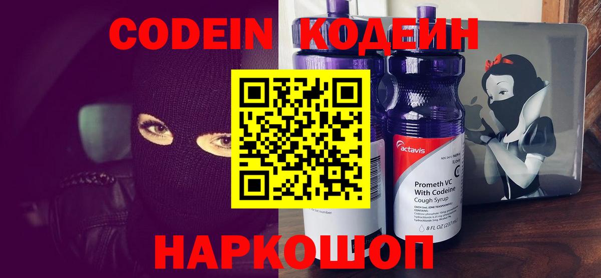 Кодеин напиток Lean (лин)  Кодеиновый сироп Lean Purple Drank  Сегежа  Вход с VPN 